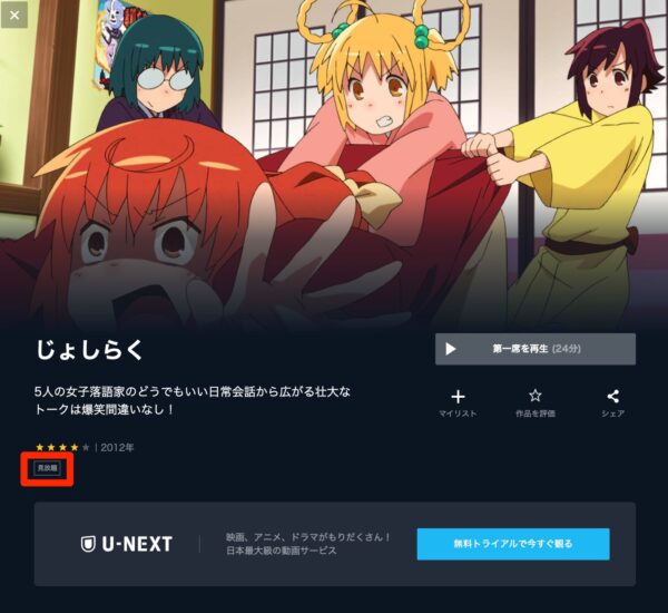 アニメ『じょしらく』配信動画を全話無料視聴できる動画配信サービス比較 | VOD